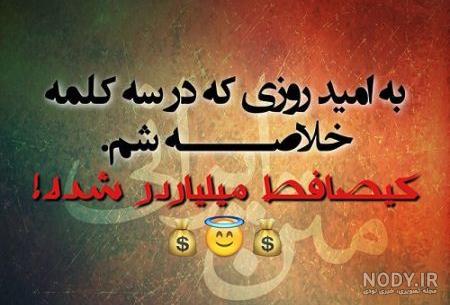 عکس های جالب متن دار عکس های جالب متن دار