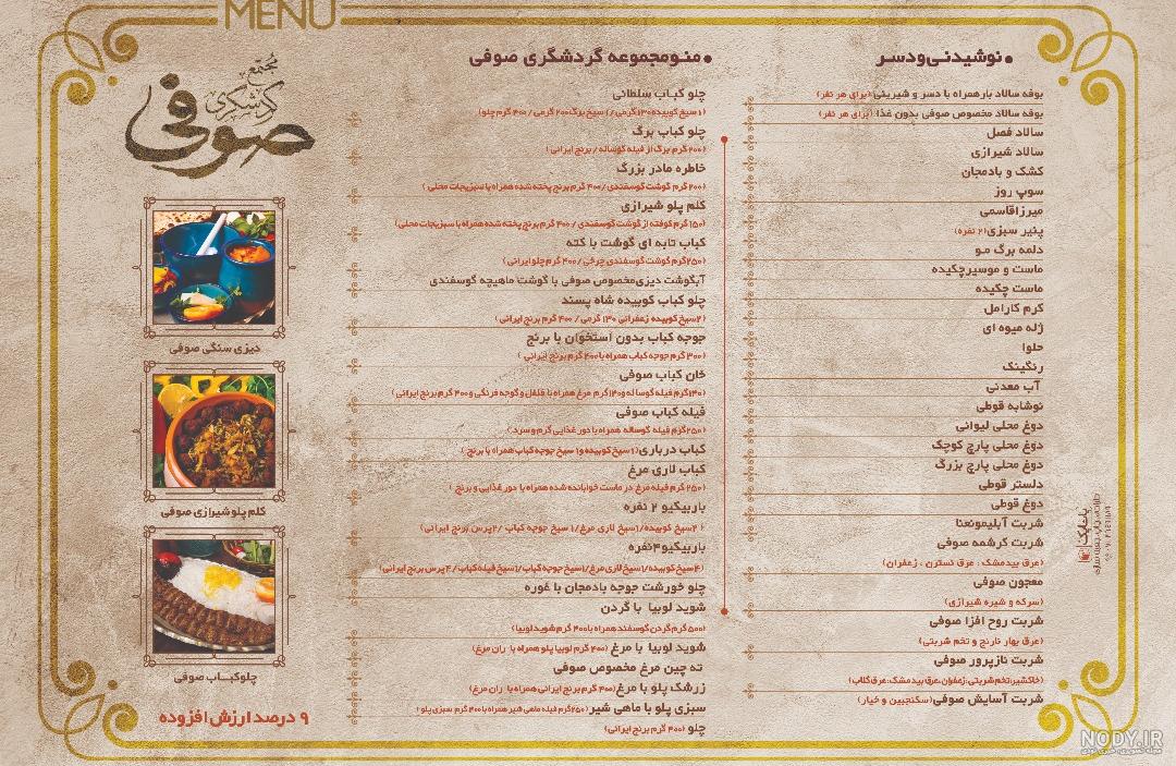 عکس رستوران صوفی در شیراز عکس رستوران صوفی در شیراز