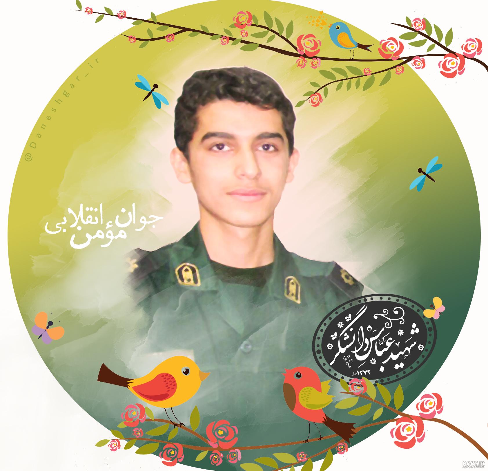 عکس شهید دانشگر
