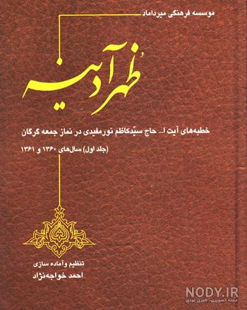 عکس ظهر آدینه - عکس نودی