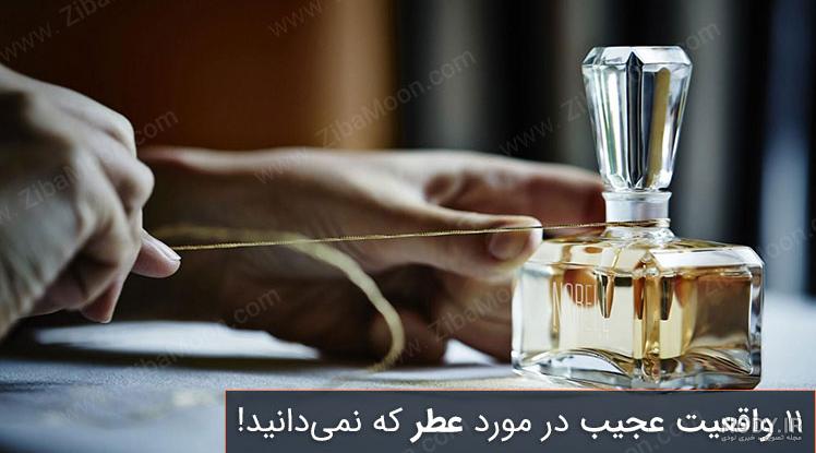 عکس عطر و ادکلن با کیفیت بالا - عکس نودی