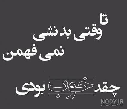 عکس متن دار جالب و جدید عکس متن دار جالب و جدید