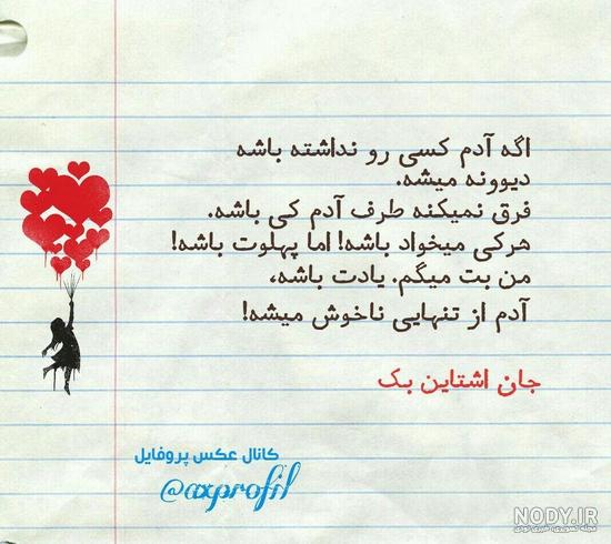 عکس نوشته جدید پروفایل واتساپ عکس نوشته جدید پروفایل واتساپ