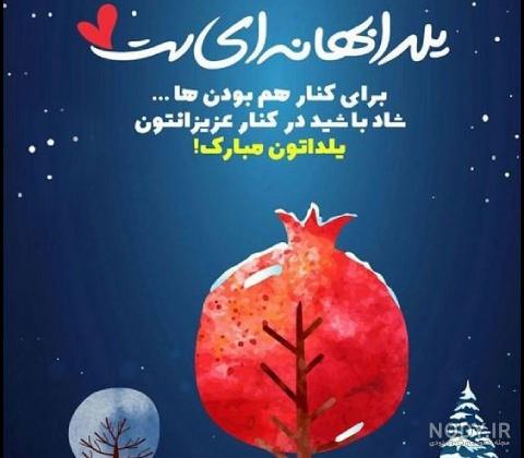 عکس نوشته شب یلدا مبارک