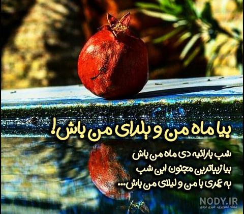 عکس نوشته شب یلدا مبارک