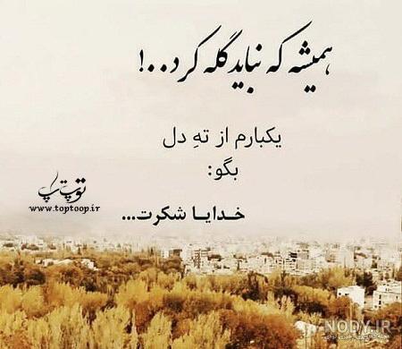 عکس پروفایل از خدا گله دارم عکس پروفایل از خدا گله دارم