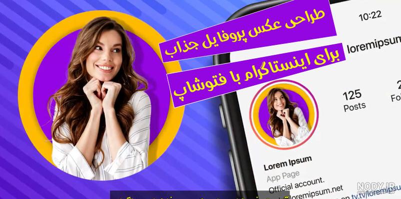 عکس پروفایل اینستاگرام خاص