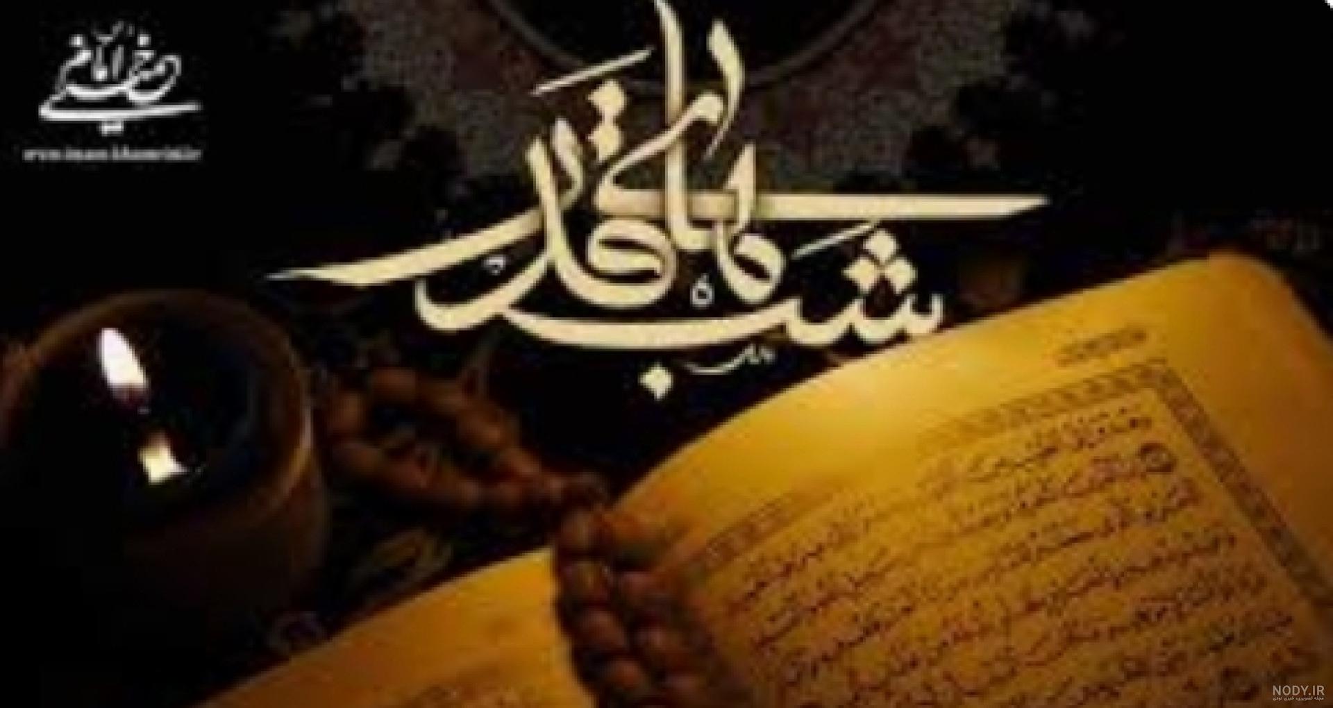 عکس پروفایل برای شبهای قدر ماه رمضان