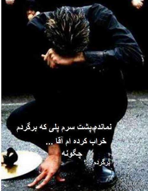 عکس پروفایل خدا غمگین - عکس نودی عکس پروفایل خدا غمگین - عکس نودی