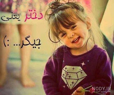 عکس پروفایل روز دختر با گلچینی از زیباترین متن های خاص! عکس پروفایل روز دختر با گلچینی از زیباترین متن های خاص!