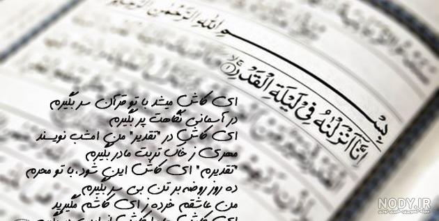 عکس پروفایل شب قدر ماه رمضان