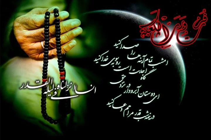 عکس پروفایل ماه رمضان شب قدر