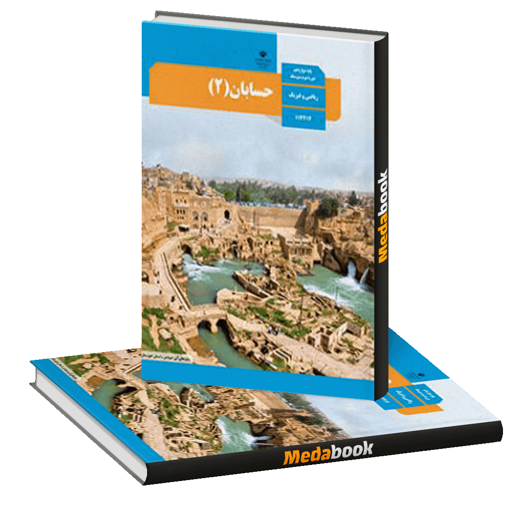 عکس کتاب حسابان دوازدهم عکس کتاب حسابان دوازدهم