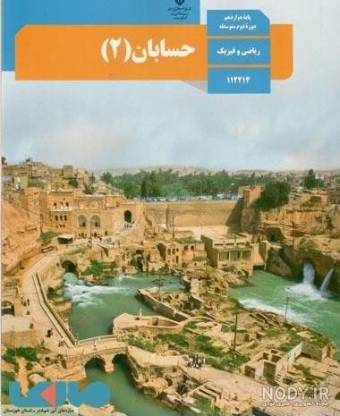 عکس کتاب حسابان یازدهم عکس کتاب حسابان یازدهم