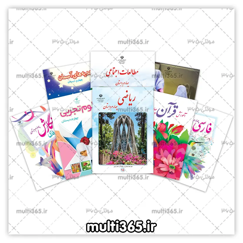 عکس کتاب چهارم دبستان