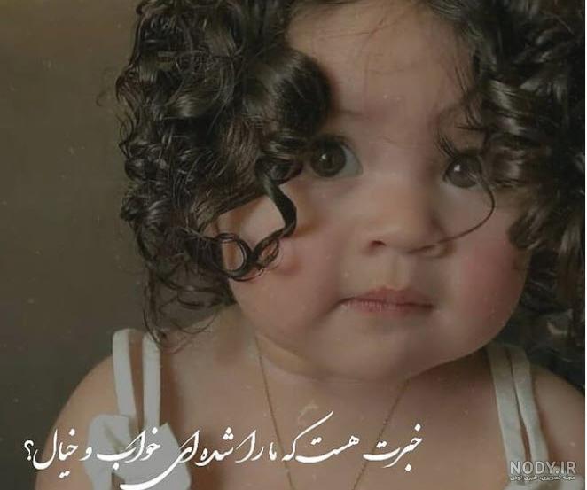 عکس کودک زیبا و خوشگل