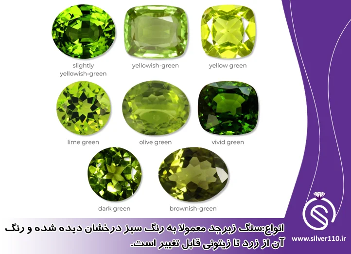 فروشگاه الماس,زمرد,یاقوت09025283869 | کانی شناسی زبرجد