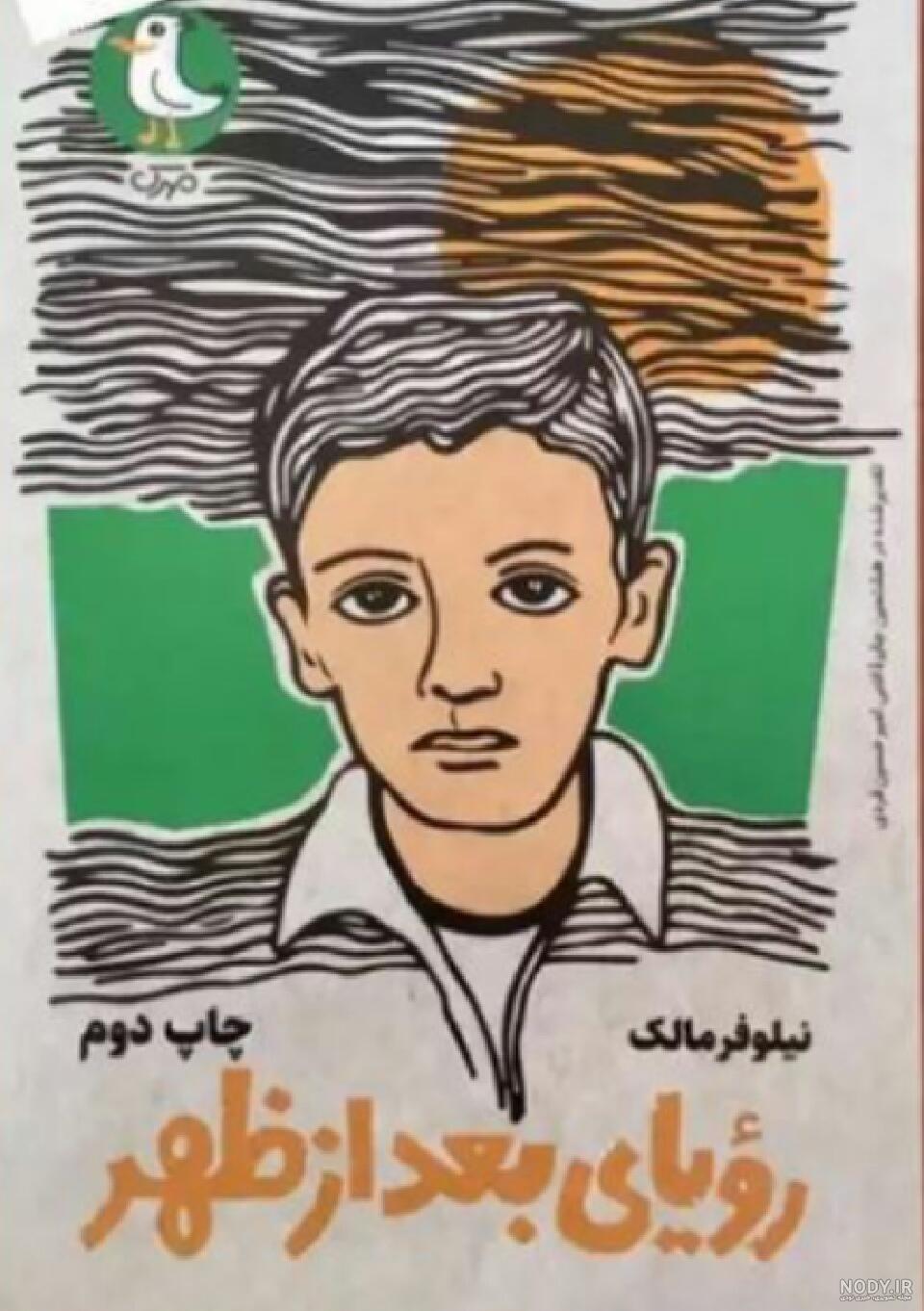 متن تن تو ظهر تابستون به یادم میار... | زیبا متن