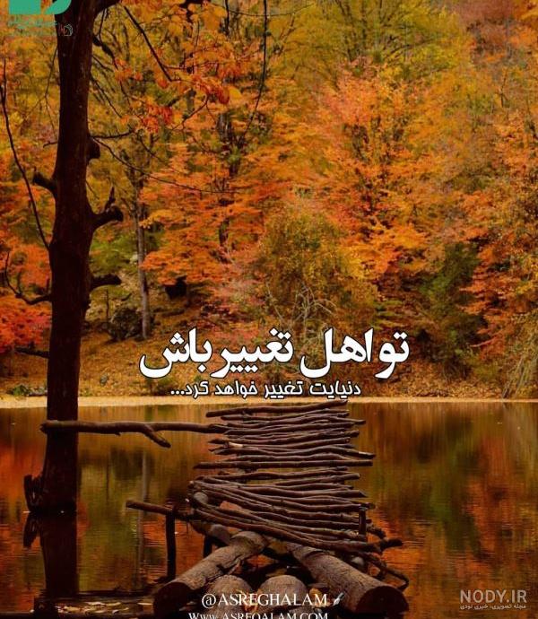 مجموعه عکس پروفایل انرژی مثبت شاد و بمب انرژی جدید - انگیزه مجموعه عکس پروفایل انرژی مثبت شاد و بمب انرژی جدید - انگیزه