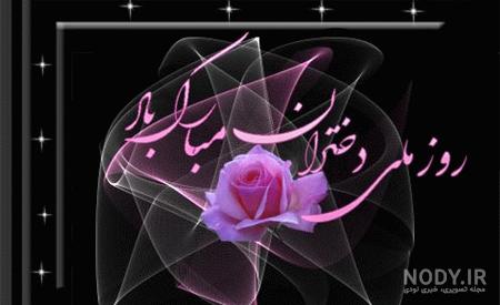 پروفایل روز دختر | بیش از 100 عکس نوشته جدید و پروفایل روز دختر ... پروفایل روز دختر | بیش از 100 عکس نوشته جدید و پروفایل روز دختر ...
