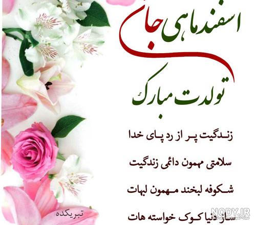 پیام تبریک تولد اسفند ماهی ها + متن تولدت مبارک متولدین اسفند ... پیام تبریک تولد اسفند ماهی ها + متن تولدت مبارک متولدین اسفند ...