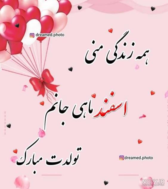 پیام تبریک تولد متولدین اسفند + عکس و متن - ایمنا پیام تبریک تولد متولدین اسفند + عکس و متن - ایمنا