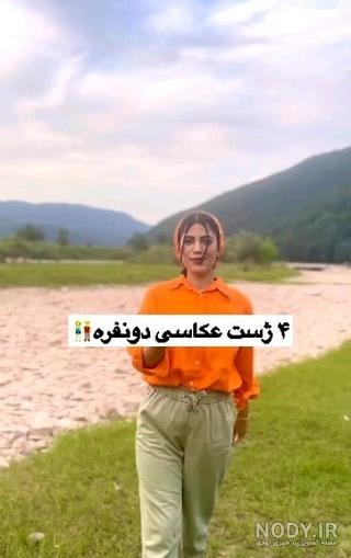 ژست عکاسی در طبیعت؛ 10 ایده برای عکس گرفتن در طبیعت ژست عکاسی در طبیعت؛ 10 ایده برای عکس گرفتن در طبیعت