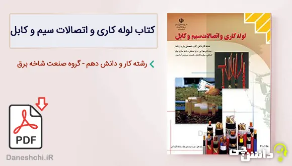 کتاب حسابان دوازدهم ریاضی فیزیک (PDF) – چاپ جدید - دانشچی کتاب حسابان دوازدهم ریاضی فیزیک (PDF) – چاپ جدید - دانشچی