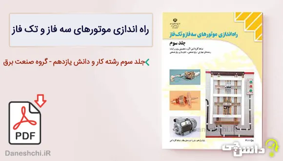 کتاب حسابان دوازدهم ریاضی فیزیک (PDF) – چاپ جدید - دانشچی کتاب حسابان دوازدهم ریاضی فیزیک (PDF) – چاپ جدید - دانشچی