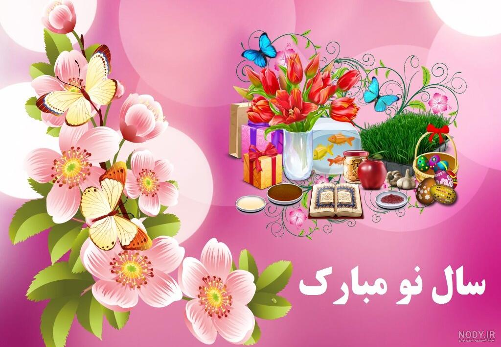 16 عکس با کیفیت پروفایل ویژه عید نوروز
