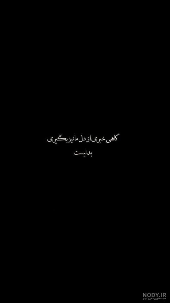 70 متن غمگین برای استوری گذاشتن