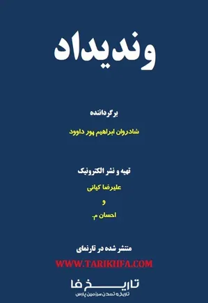 آرامگاه استاد ابراهیم پورداوود کجاست | عکس + آدرس و هر آنچه پیش از ...