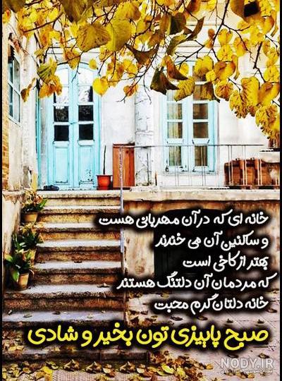 استوری صبح بخیر پاییزی | 70 عکس نوشته شاد و پر انرژی استوری اینستا ... استوری صبح بخیر پاییزی | 70 عکس نوشته شاد و پر انرژی استوری اینستا ...