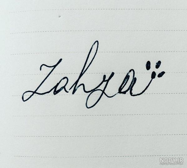 اسم زیبای زهرا - عکس ویسگون