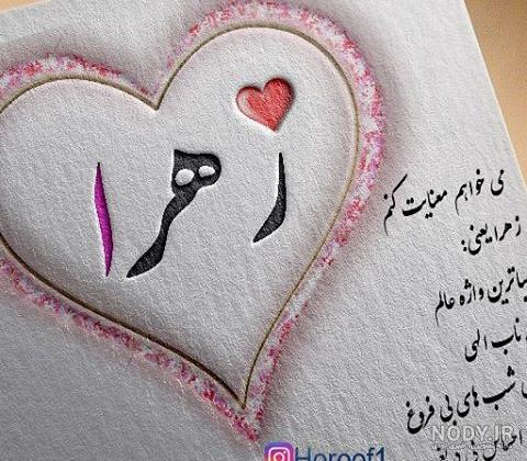 اسم زیبای زهرا - عکس ویسگون