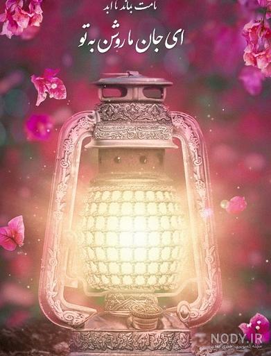 السلام علیک یا صاحب الزمان السلام علیک یا صاحب الزمان