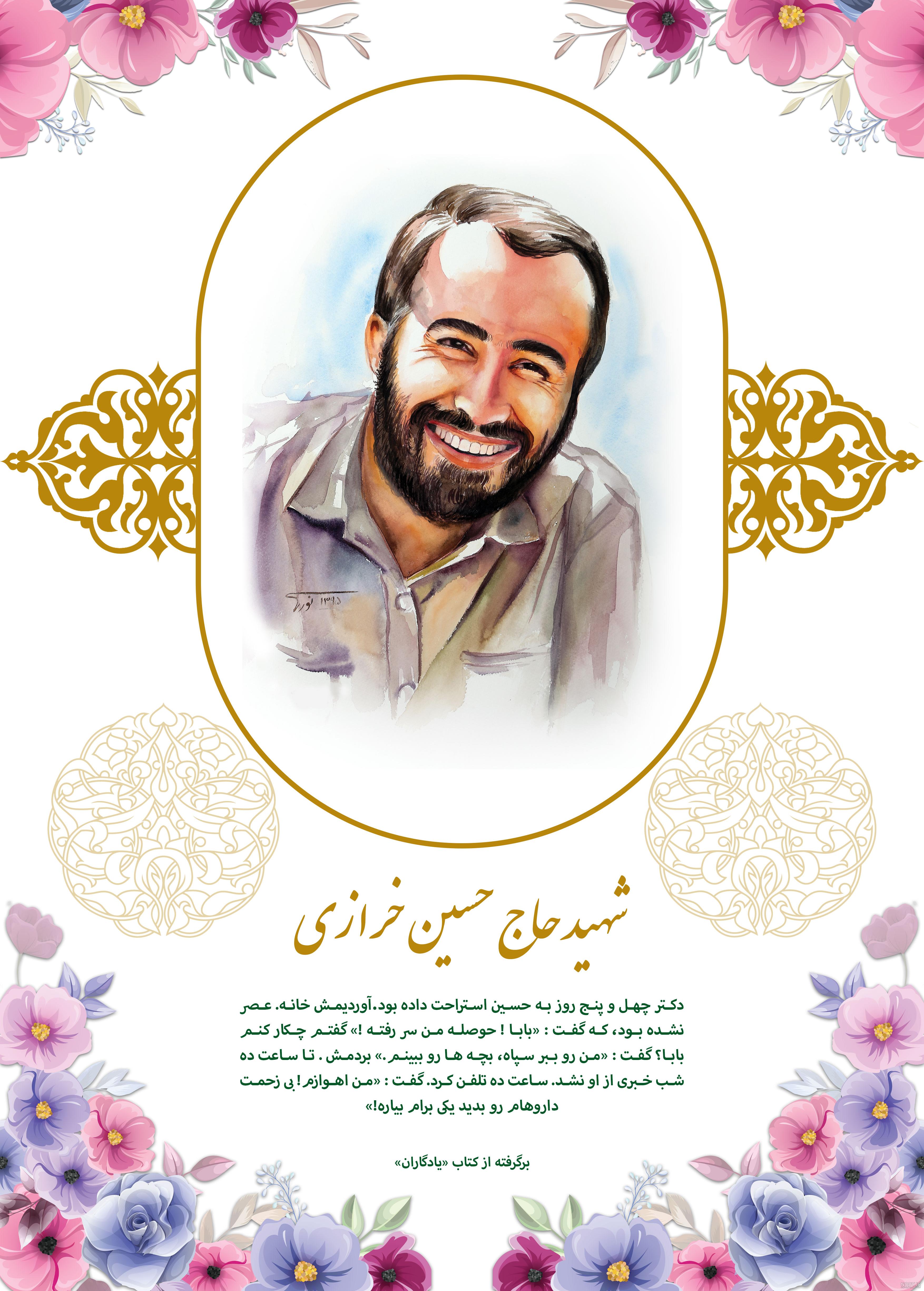 برای حمید علیدوستی و ترانه علیدوستی - بهار نیوز