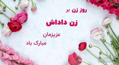 تبریک روز مادر به زن داداش با جملات فوق العاده زیبا