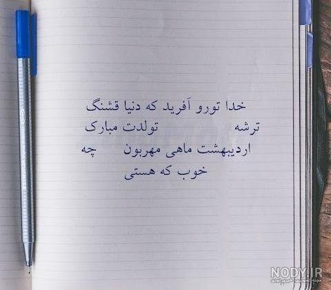 تصاویر اردیبهشت ماهی تولدت مبارک ۱۴۰۰ - عکس نودی تصاویر اردیبهشت ماهی تولدت مبارک ۱۴۰۰ - عکس نودی