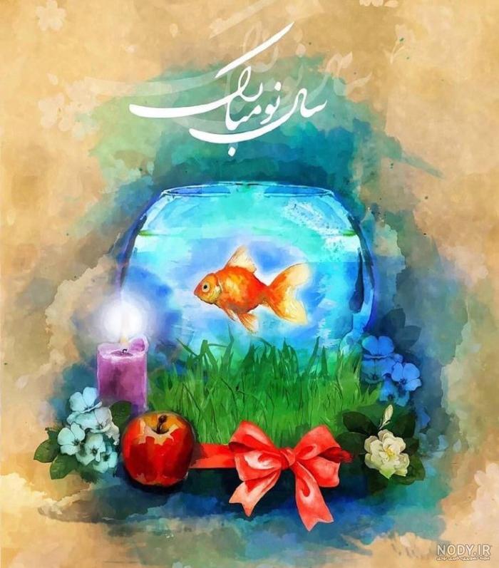 تصاویر زیبا برای تبریک سال نو
