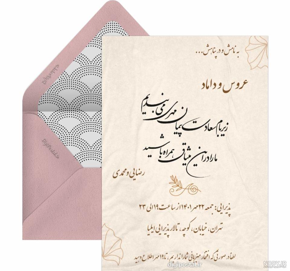 خام کارت عروسی - کارت پستال دیجیتال