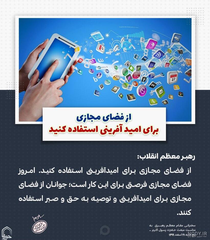 خبرگزاری حوزه - عکس نوشت | جنگ نرم در نگاه رهبر معظم انقلاب خبرگزاری حوزه - عکس نوشت | جنگ نرم در نگاه رهبر معظم انقلاب