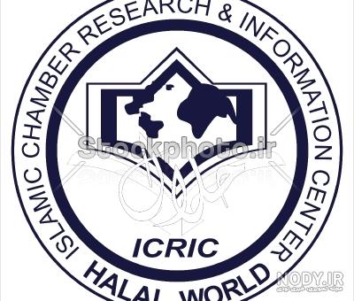 دانلود لوگو و نشانه حلال برای مواد غذایی - Halal Sign, Muslim Traditio