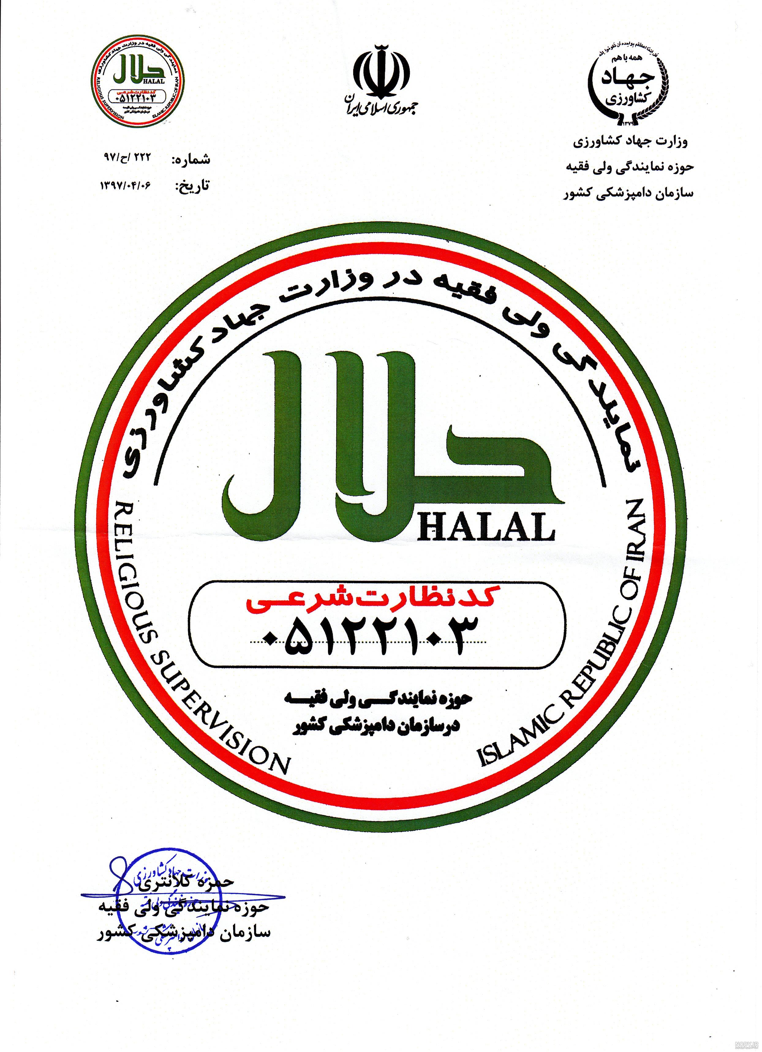 سازمان ملی استاندارد تنها مرجع رسمی صدور نشان «حلال» است ...