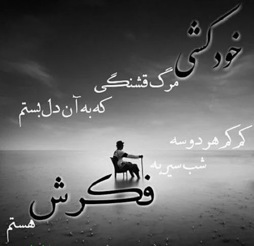 عکس اینستا غمگین