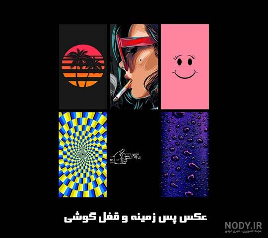 عکس برای تصویر زمینه گوشی ساده