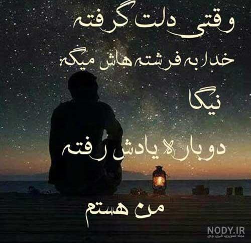 عکس خدا دلم گرفته
