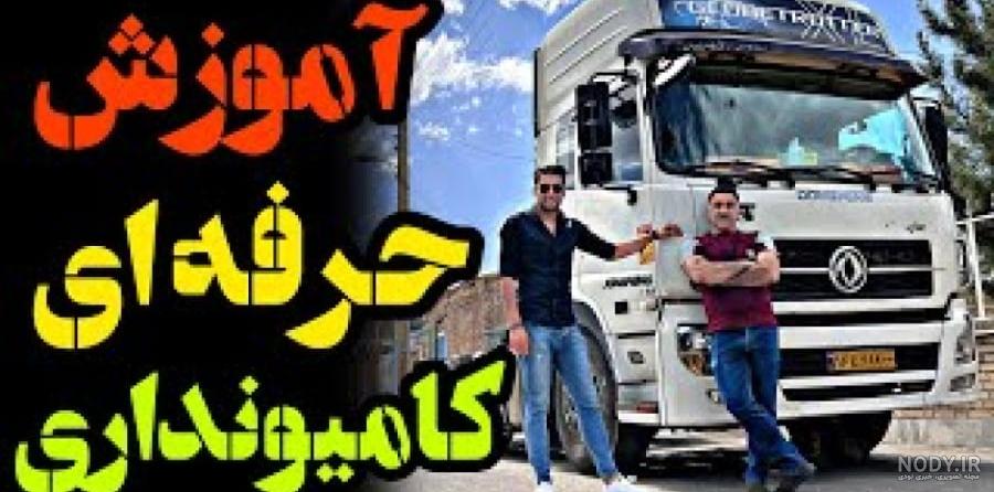 عکس داخل ولوو - عکس نودی عکس داخل ولوو - عکس نودی