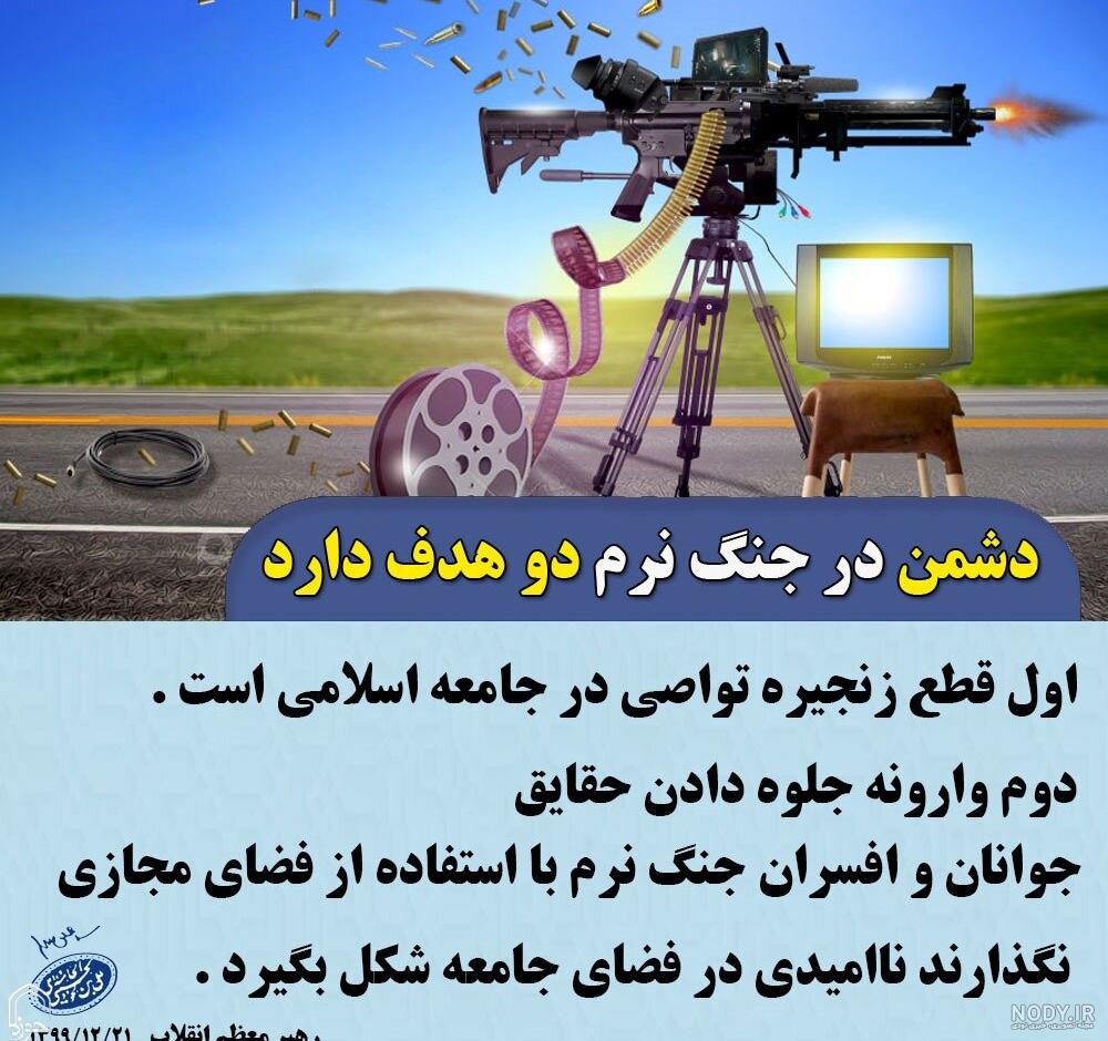 عکس درباره جنگ نرم - عکس نودی عکس درباره جنگ نرم - عکس نودی