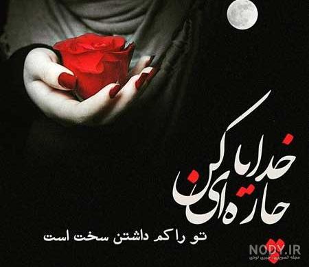 عکس غمگین و تنهایی - عکس نودی عکس غمگین و تنهایی - عکس نودی